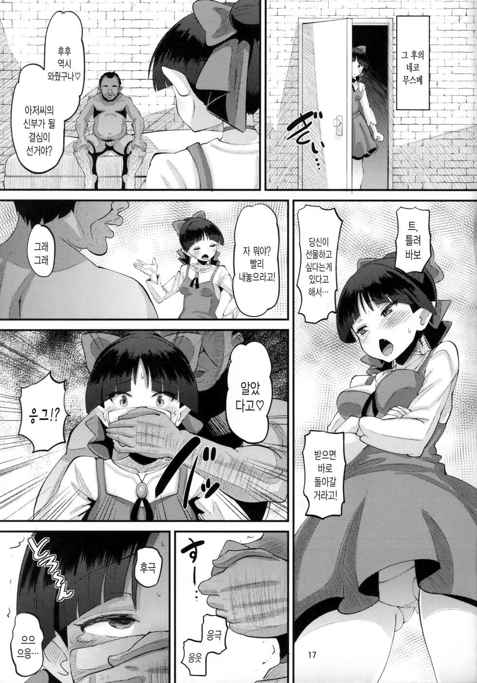 [AMP (Norakuro Nero)] Choroi yo Neko Nee-san | 무르다고 네코누나 (Gegege no Kitarou) [Korean] [그림판전사] - Page 16