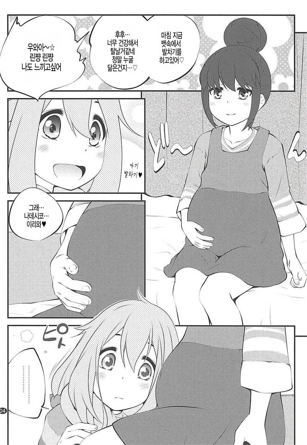 (C94) [Purimomo (Goyac)] Sankakkei no, Himitsu (Yuru Camp) [korean] [팀 아동복지부] - Page 4