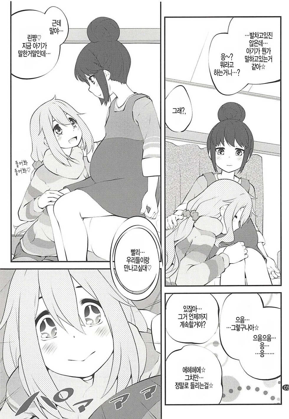 (C94) [Purimomo (Goyac)] Sankakkei no, Himitsu (Yuru Camp) [korean] [팀 아동복지부] - Page 5