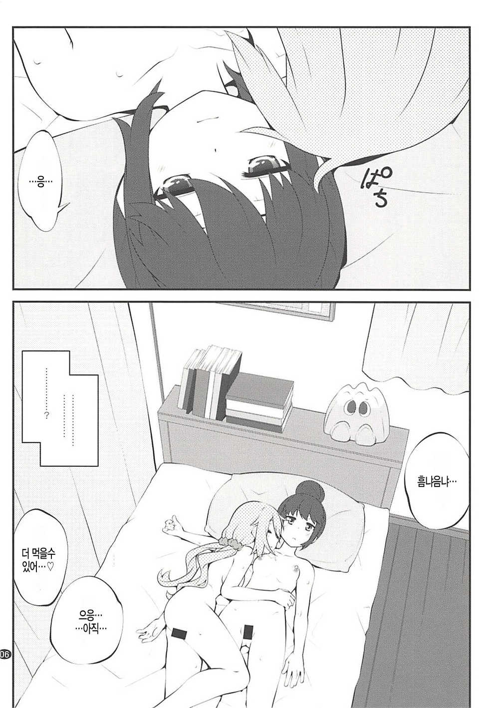 (C94) [Purimomo (Goyac)] Sankakkei no, Himitsu (Yuru Camp) [korean] [팀 아동복지부] - Page 6