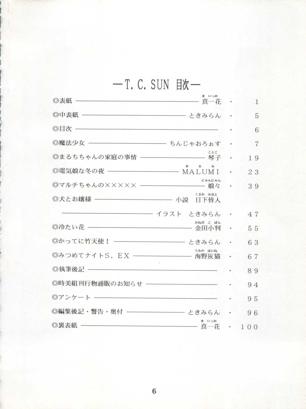 (C55) [Tokimigumi (Various)] T.C.SUN (To Heart) - Page 4