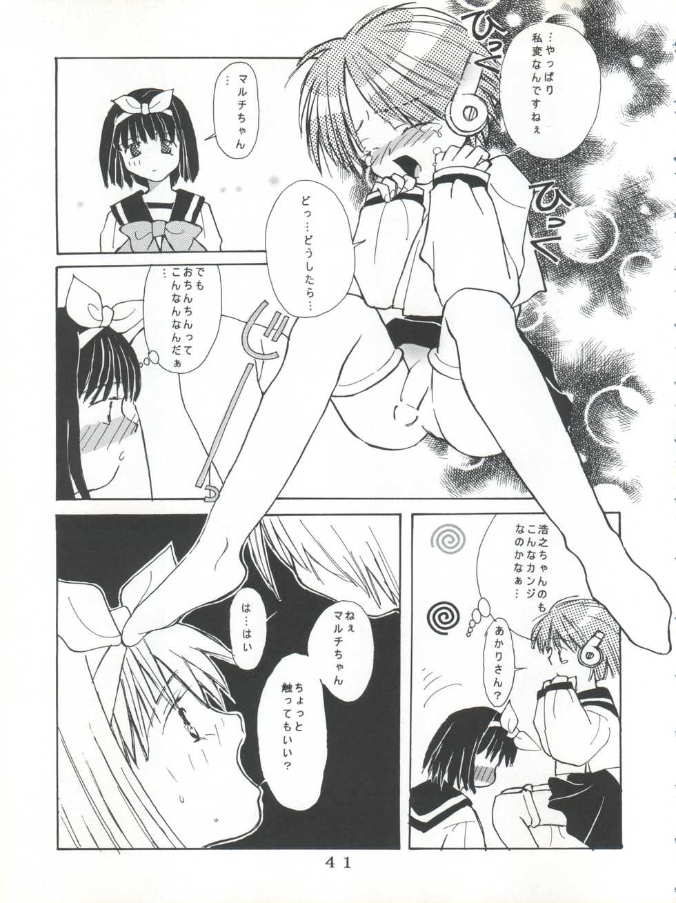 (C55) [Tokimigumi (Various)] T.C.SUN (To Heart) - Page 39