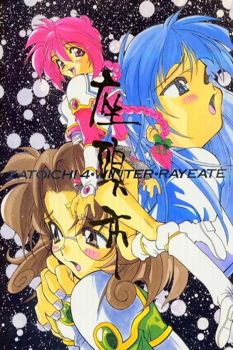 [Zatouichi] Zatoichi 4 (Magic Knights Rayearth) - Page 1