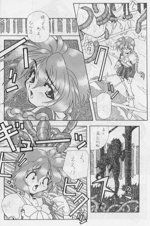 [Zatouichi] Zatoichi 4 (Magic Knights Rayearth) - Page 6