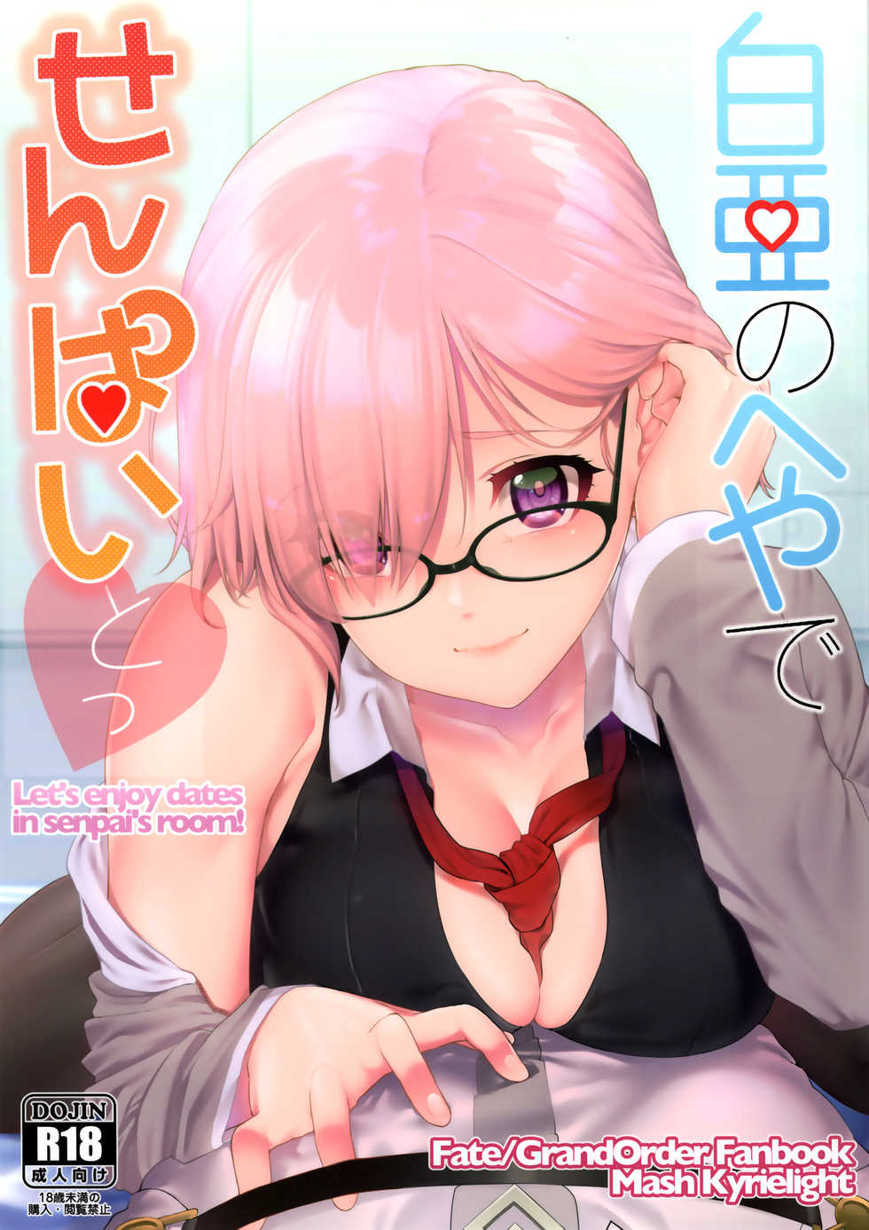 (C92) [i'm Fragile (HisayakiQ)] Hakua no Heya de Senpai to (Fate/Grand Order) [English] [NHNL] - Page 1
