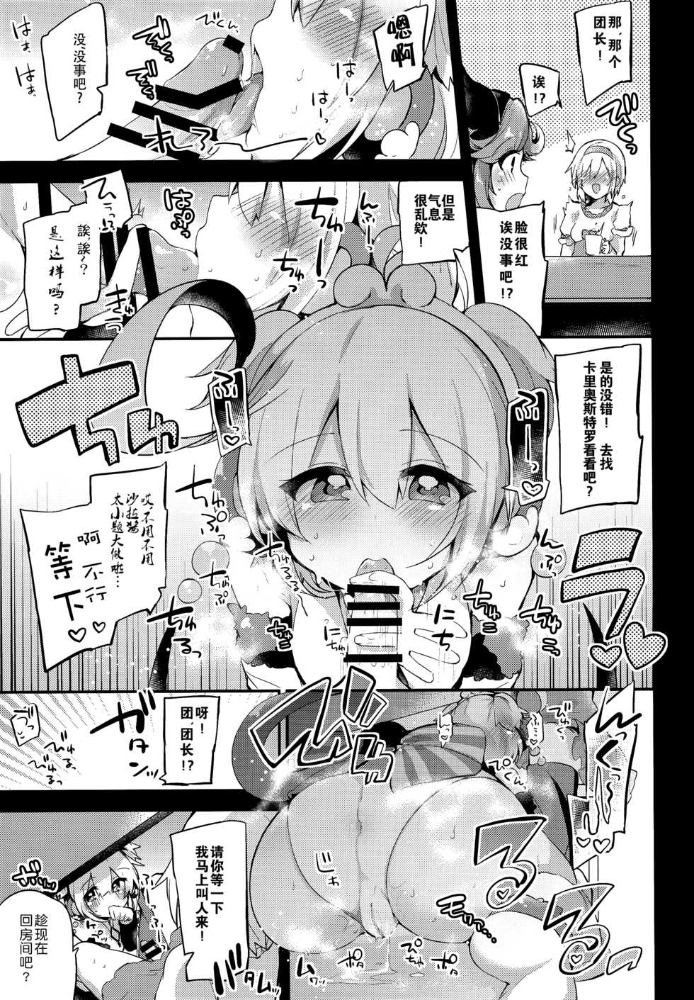 (C92) [Ririo Gatto (Kaenuco)] Bokura no Himegoto (Granblue Fantasy) [Chinese] [靴下汉化组] - Page 14