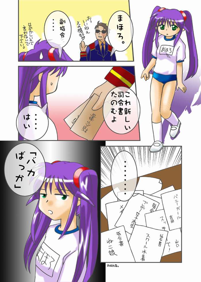 [Chaos] Mahoro-san ga Ecchi o Kirai na Wake (Mahoromatic) - Page 25