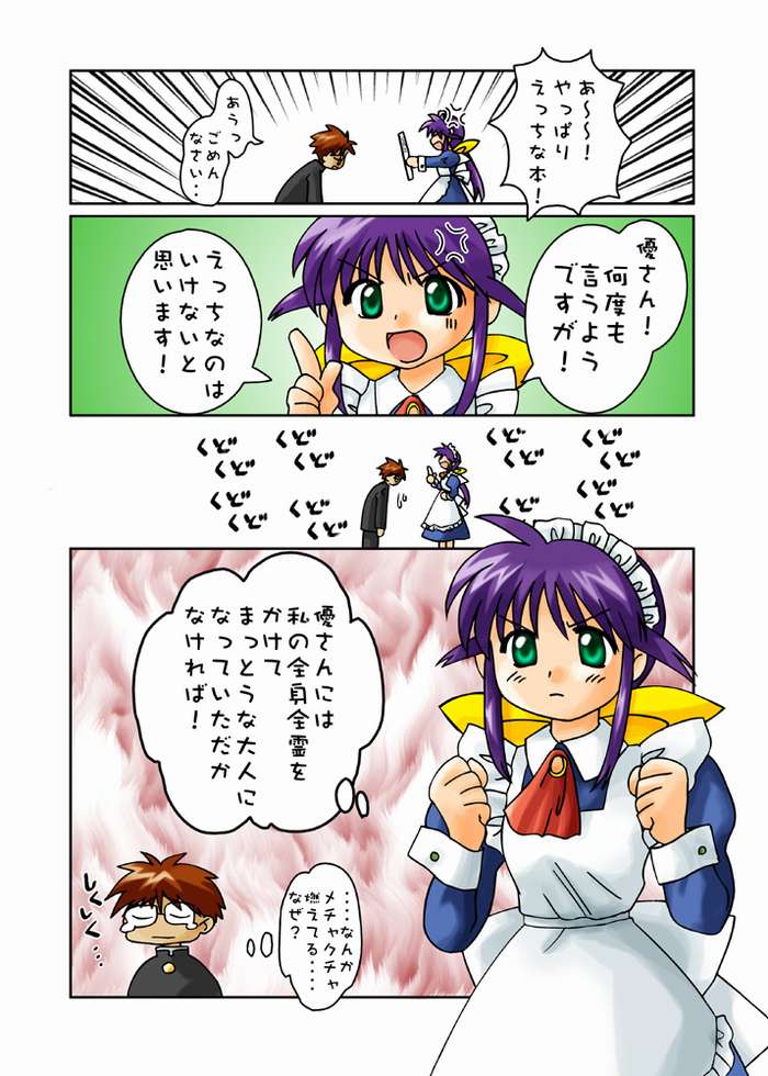 [Chaos] Mahoro-san ga Ecchi o Kirai na Wake (Mahoromatic) - Page 27