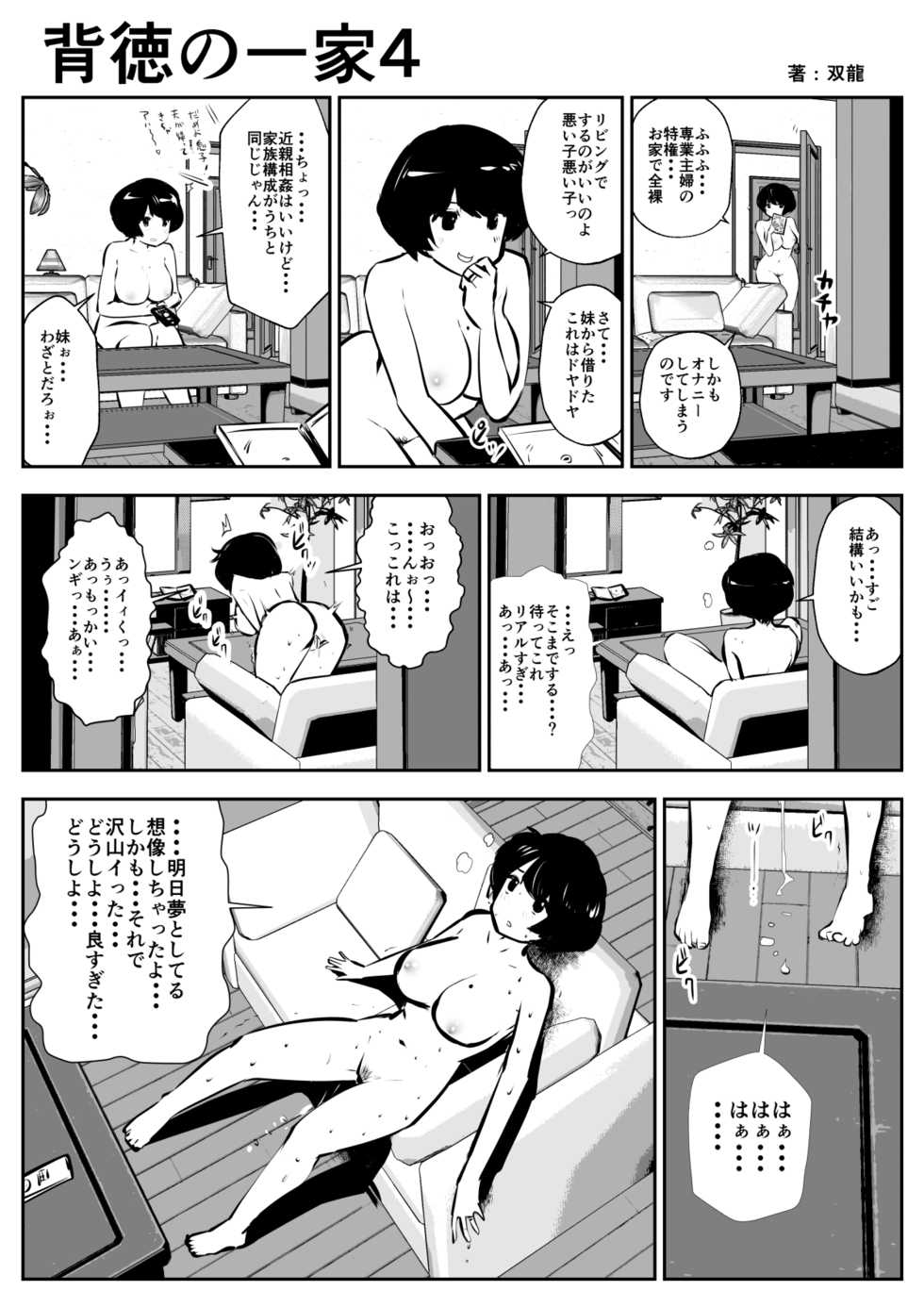 [Souryuu] Haitoku no Ikka - Page 4