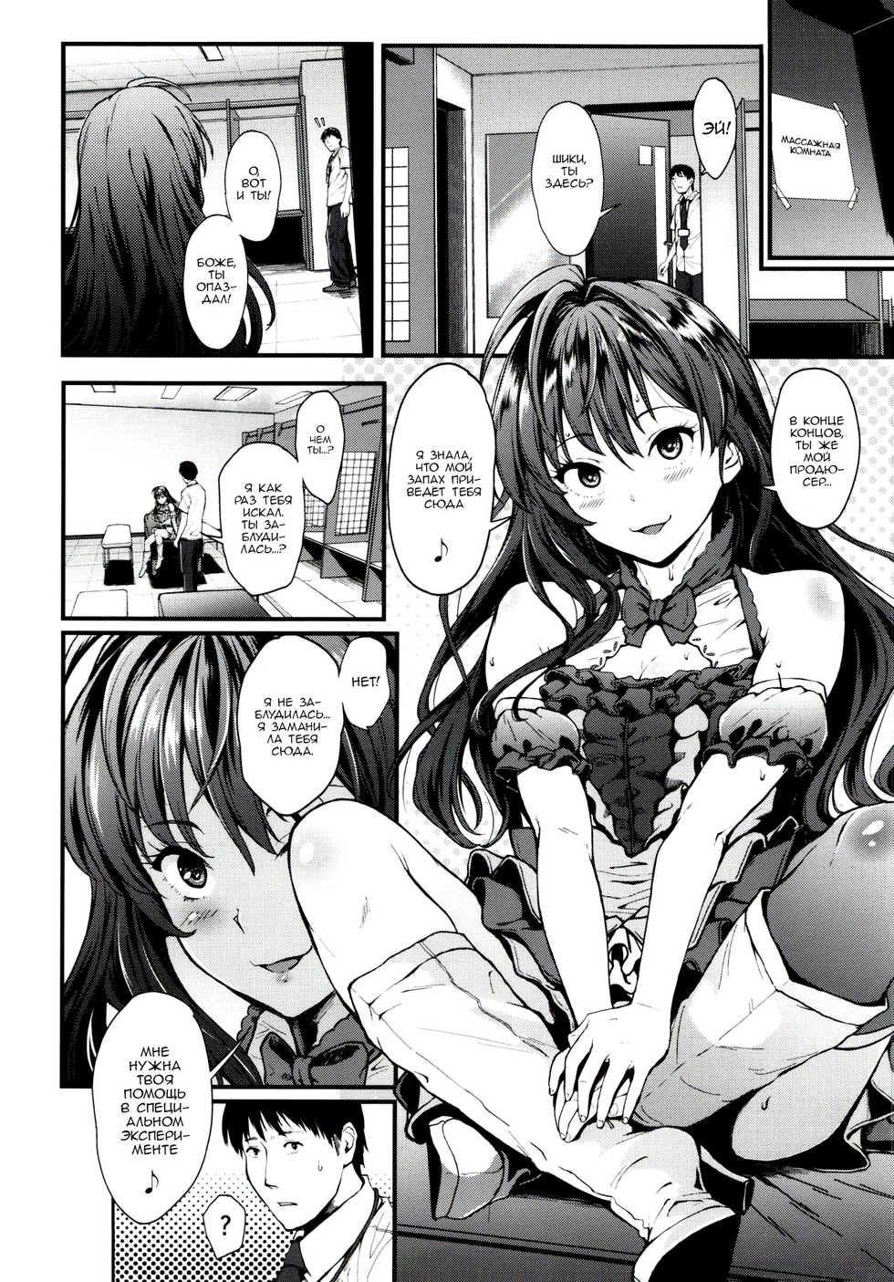 (C91) [Count2.4 (Nishi)] Secret Live After side:siki (THE IDOLM@STER CINDERELLA GIRLS) [Russian] [Ronorim] - Page 3