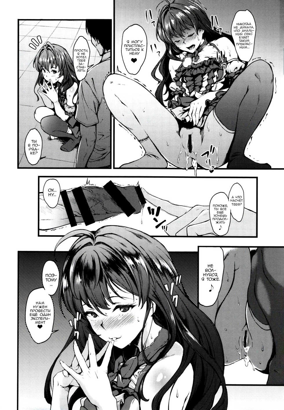 (C91) [Count2.4 (Nishi)] Secret Live After side:siki (THE IDOLM@STER CINDERELLA GIRLS) [Russian] [Ronorim] - Page 17