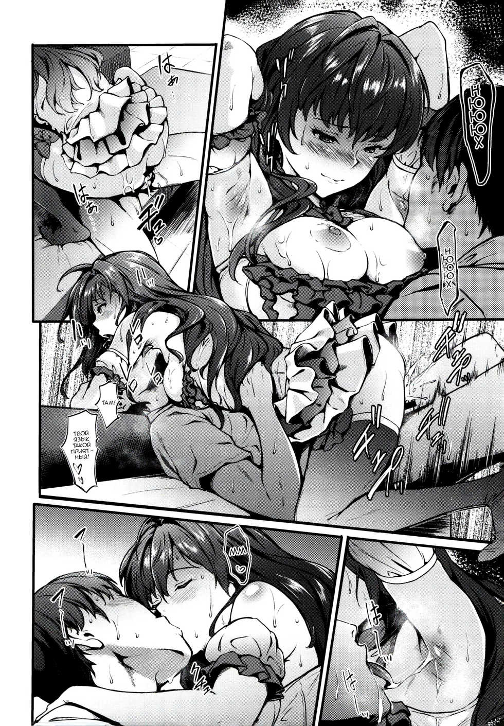 (C91) [Count2.4 (Nishi)] Secret Live After side:siki (THE IDOLM@STER CINDERELLA GIRLS) [Russian] [Ronorim] - Page 19