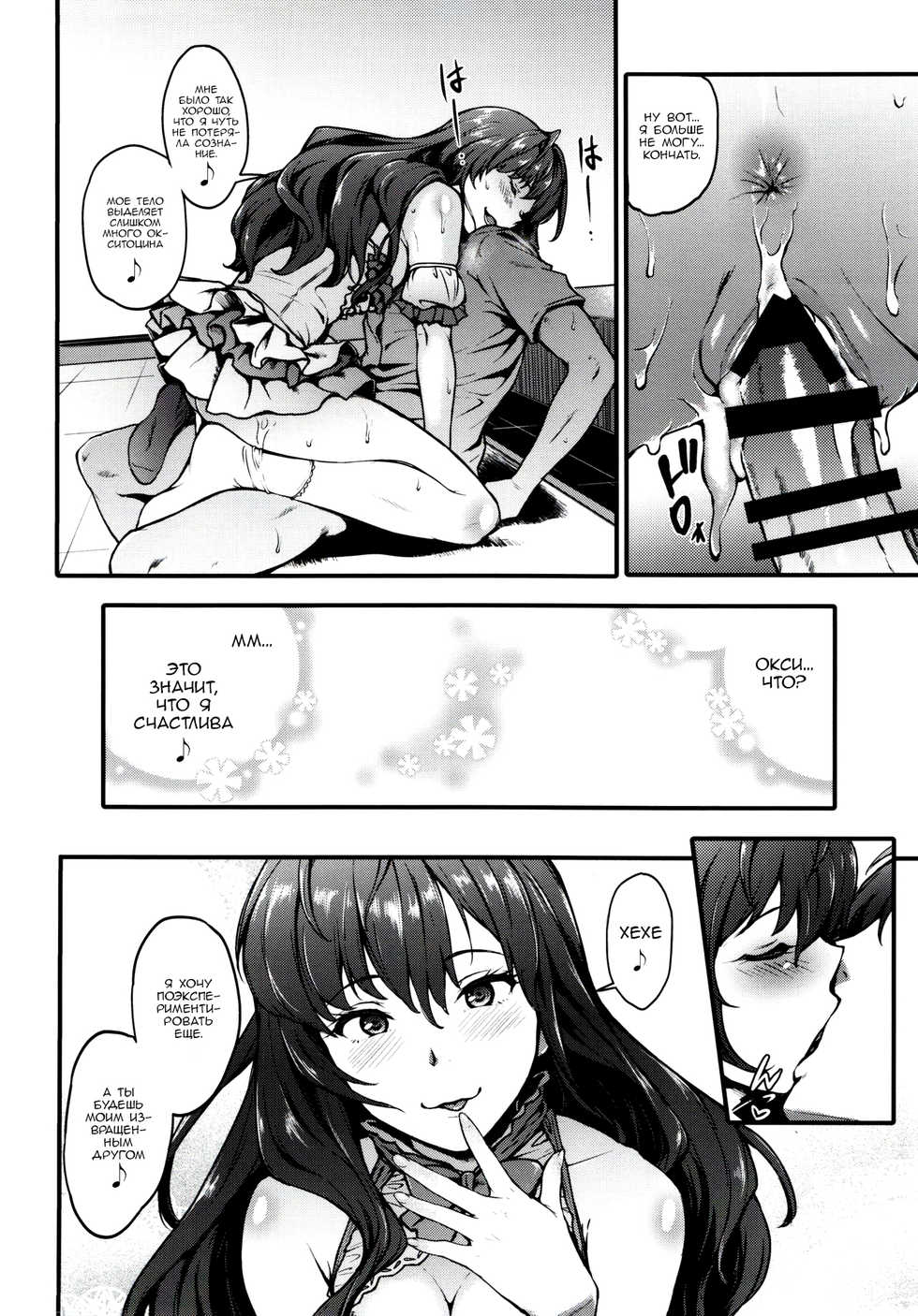 (C91) [Count2.4 (Nishi)] Secret Live After side:siki (THE IDOLM@STER CINDERELLA GIRLS) [Russian] [Ronorim] - Page 21