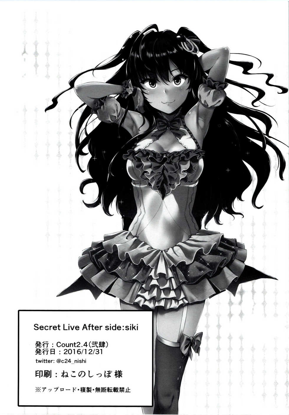 (C91) [Count2.4 (Nishi)] Secret Live After side:siki (THE IDOLM@STER CINDERELLA GIRLS) [Russian] [Ronorim] - Page 23