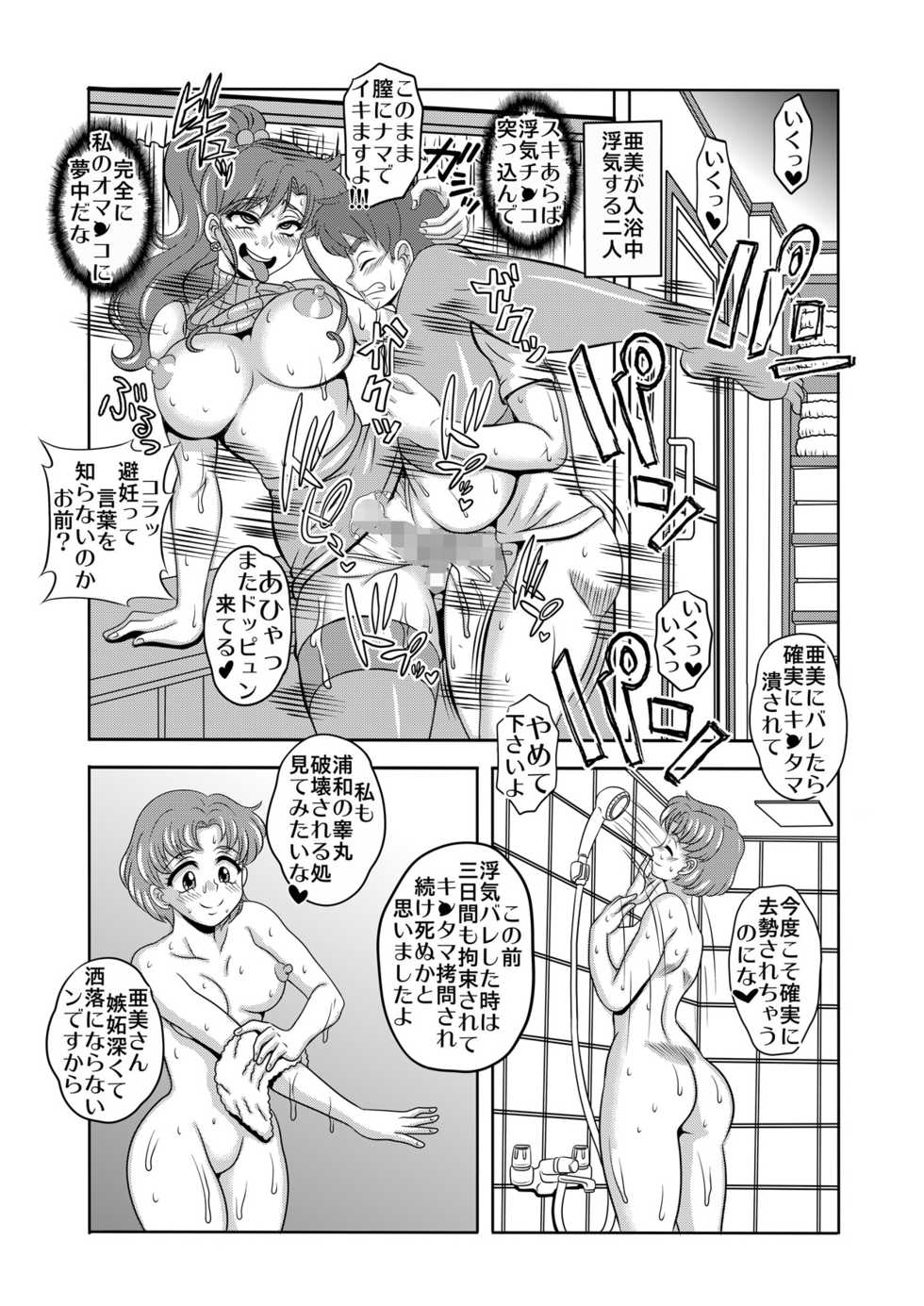 [St. Rio (Kitty)] Netori Netorare Toshiue Cosplayer-tachi no Yuuwaku 08 (Bishoujo Senshi Sailor Moon) - Page 4