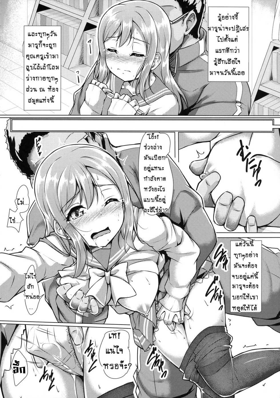 (C91) [corori (Yopparai Oni )] HANAKAN Nande Konna Koto ni Naru zura!  (Love Live! Sunshine!!) [Thai ภาษาไทย] [Mr.Night] - Page 9