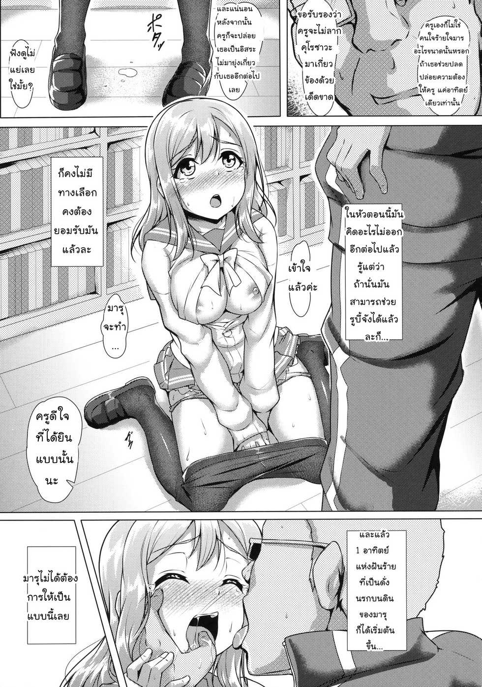 (C91) [corori (Yopparai Oni )] HANAKAN Nande Konna Koto ni Naru zura!  (Love Live! Sunshine!!) [Thai ภาษาไทย] [Mr.Night] - Page 12
