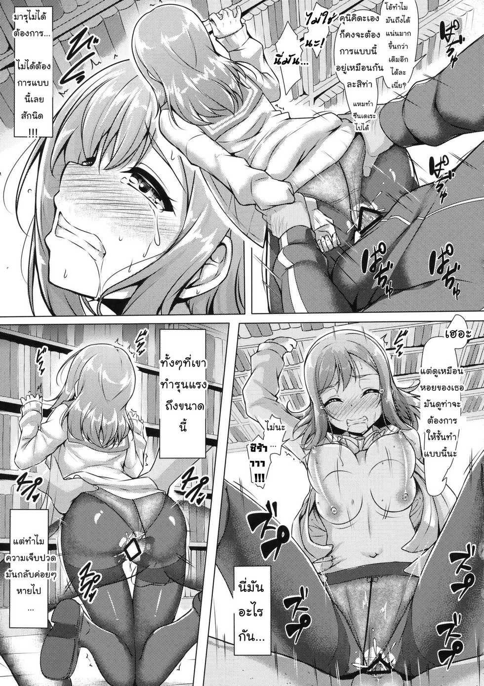 (C91) [corori (Yopparai Oni )] HANAKAN Nande Konna Koto ni Naru zura!  (Love Live! Sunshine!!) [Thai ภาษาไทย] [Mr.Night] - Page 24