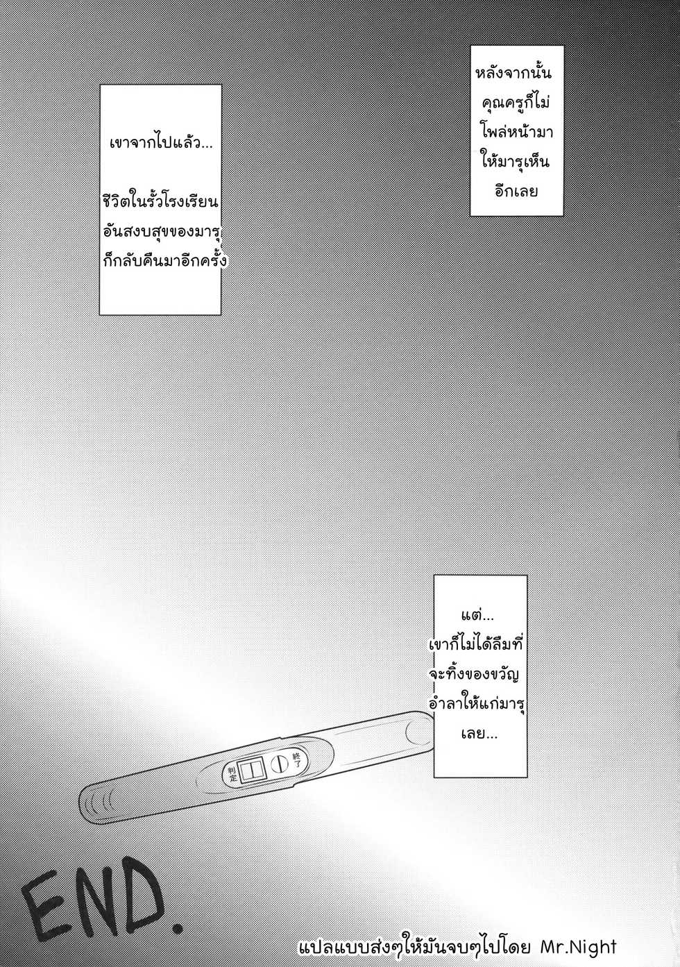 (C91) [corori (Yopparai Oni )] HANAKAN Nande Konna Koto ni Naru zura!  (Love Live! Sunshine!!) [Thai ภาษาไทย] [Mr.Night] - Page 34