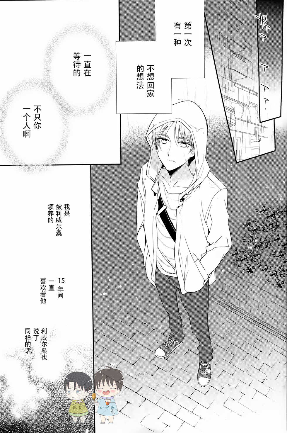 (SUPER25) [Arabic Yamato (Asai Sai)] Otona no Iiwake | 大人的借口 (Shingeki no Kyojin) [Chinese] - Page 6