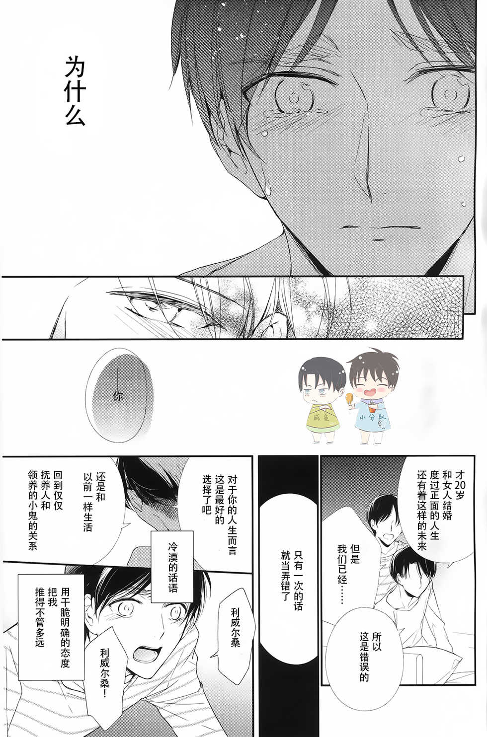 (SUPER25) [Arabic Yamato (Asai Sai)] Otona no Iiwake | 大人的借口 (Shingeki no Kyojin) [Chinese] - Page 16