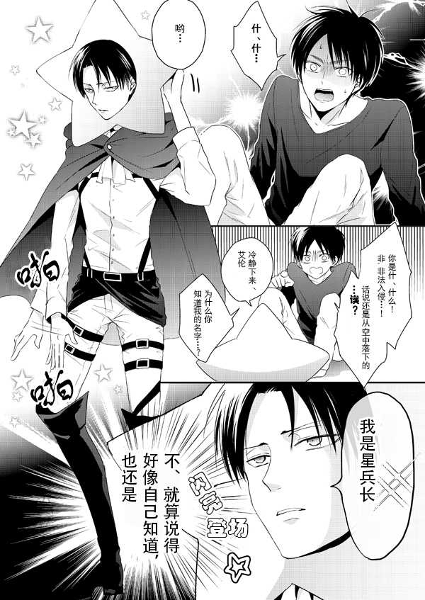 (SPARK12) [UNAP! (Maine)] Hoshi e cho ni onegai ~tsu! | 向星兵长许愿！ (Shingeki no Kyojin) [Chinese] - Page 4
