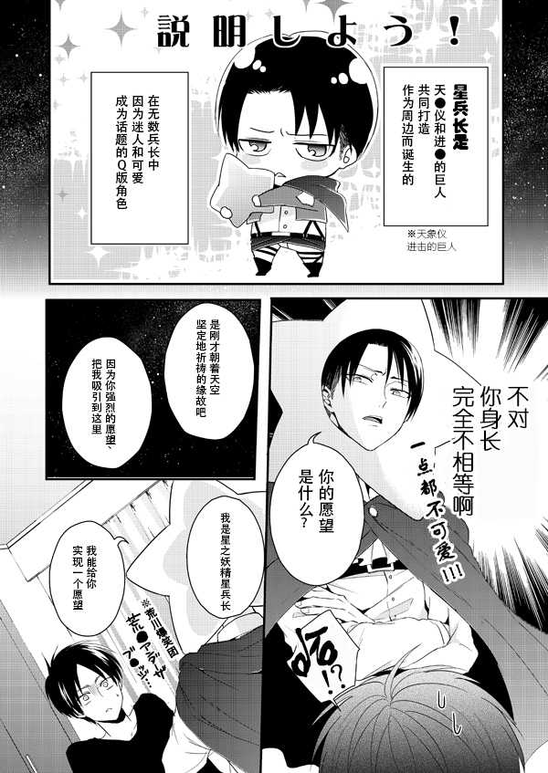 (SPARK12) [UNAP! (Maine)] Hoshi e cho ni onegai ~tsu! | 向星兵长许愿！ (Shingeki no Kyojin) [Chinese] - Page 5