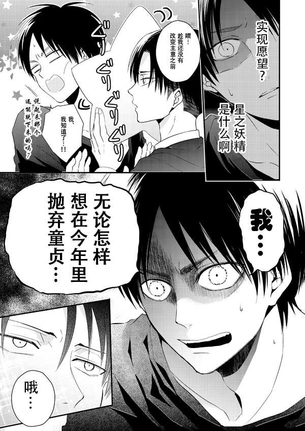 (SPARK12) [UNAP! (Maine)] Hoshi e cho ni onegai ~tsu! | 向星兵长许愿！ (Shingeki no Kyojin) [Chinese] - Page 6