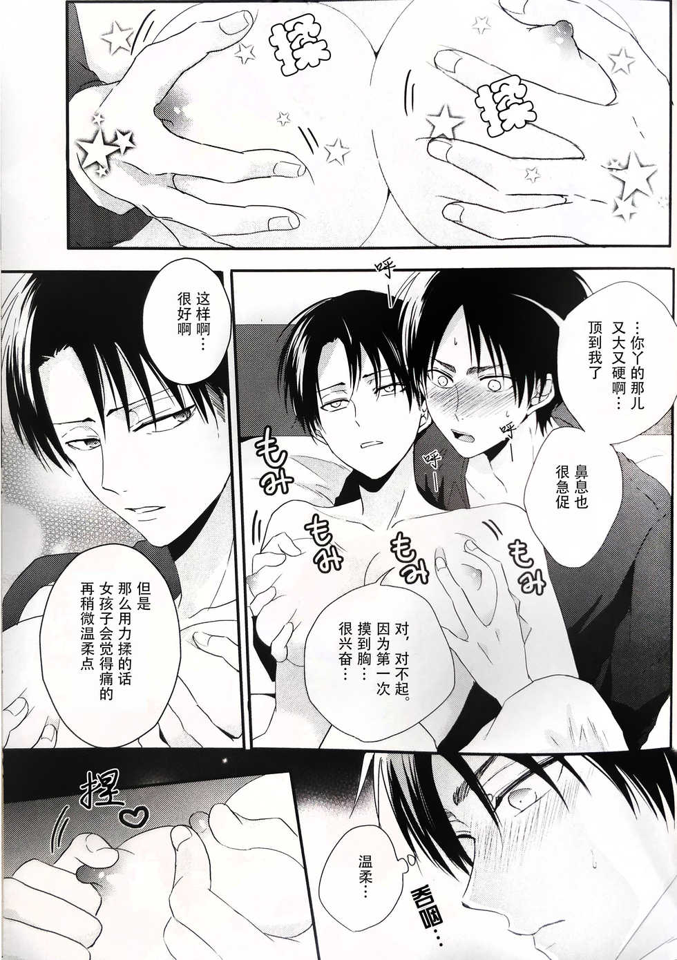(SPARK12) [UNAP! (Maine)] Hoshi e cho ni onegai ~tsu! | 向星兵长许愿！ (Shingeki no Kyojin) [Chinese] - Page 10