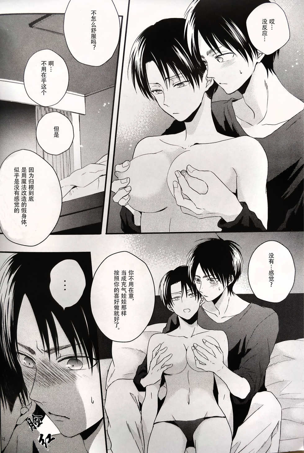 (SPARK12) [UNAP! (Maine)] Hoshi e cho ni onegai ~tsu! | 向星兵长许愿！ (Shingeki no Kyojin) [Chinese] - Page 11