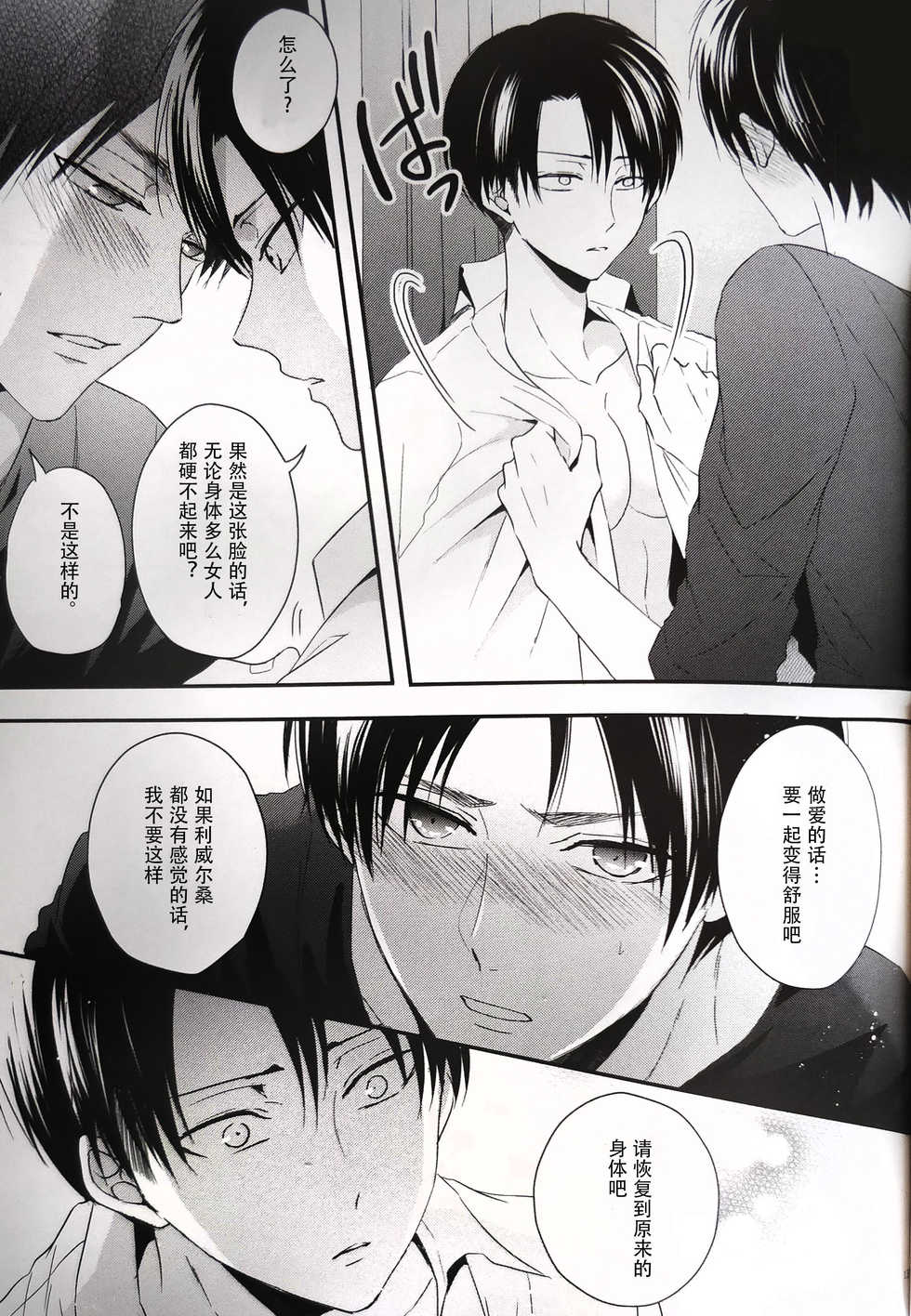 (SPARK12) [UNAP! (Maine)] Hoshi e cho ni onegai ~tsu! | 向星兵长许愿！ (Shingeki no Kyojin) [Chinese] - Page 12