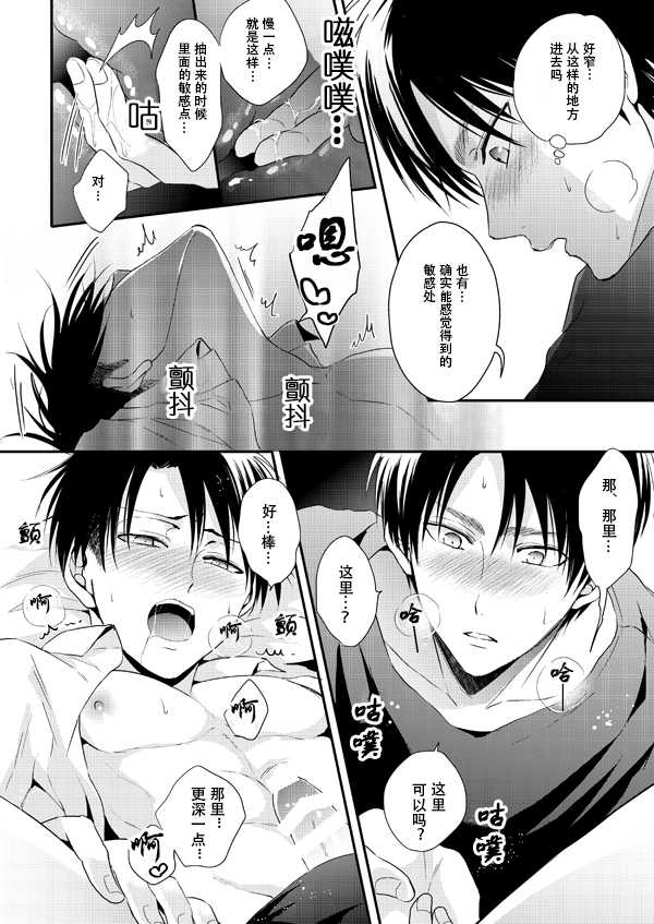 (SPARK12) [UNAP! (Maine)] Hoshi e cho ni onegai ~tsu! | 向星兵长许愿！ (Shingeki no Kyojin) [Chinese] - Page 17