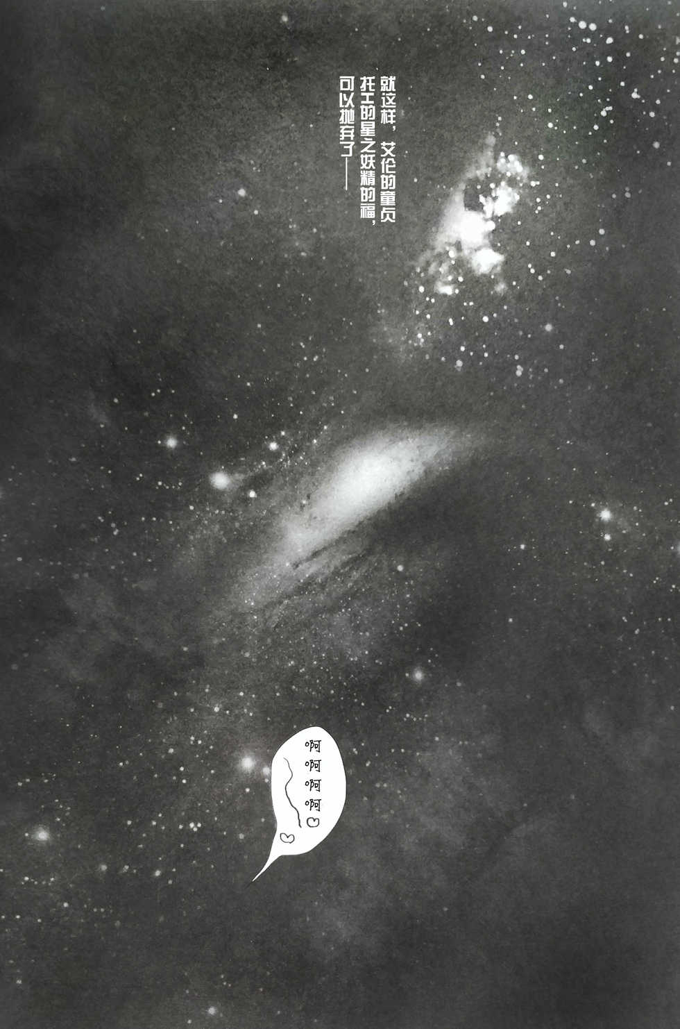 (SPARK12) [UNAP! (Maine)] Hoshi e cho ni onegai ~tsu! | 向星兵长许愿！ (Shingeki no Kyojin) [Chinese] - Page 23