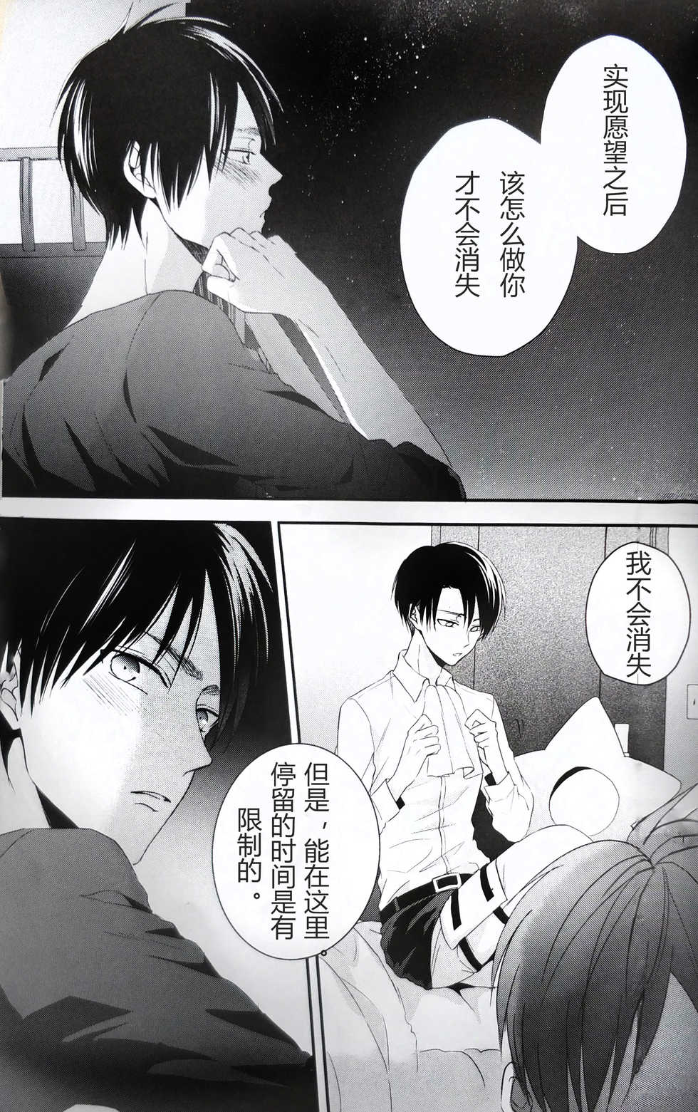 (SPARK12) [UNAP! (Maine)] Hoshi e cho ni onegai ~tsu! | 向星兵长许愿！ (Shingeki no Kyojin) [Chinese] - Page 24