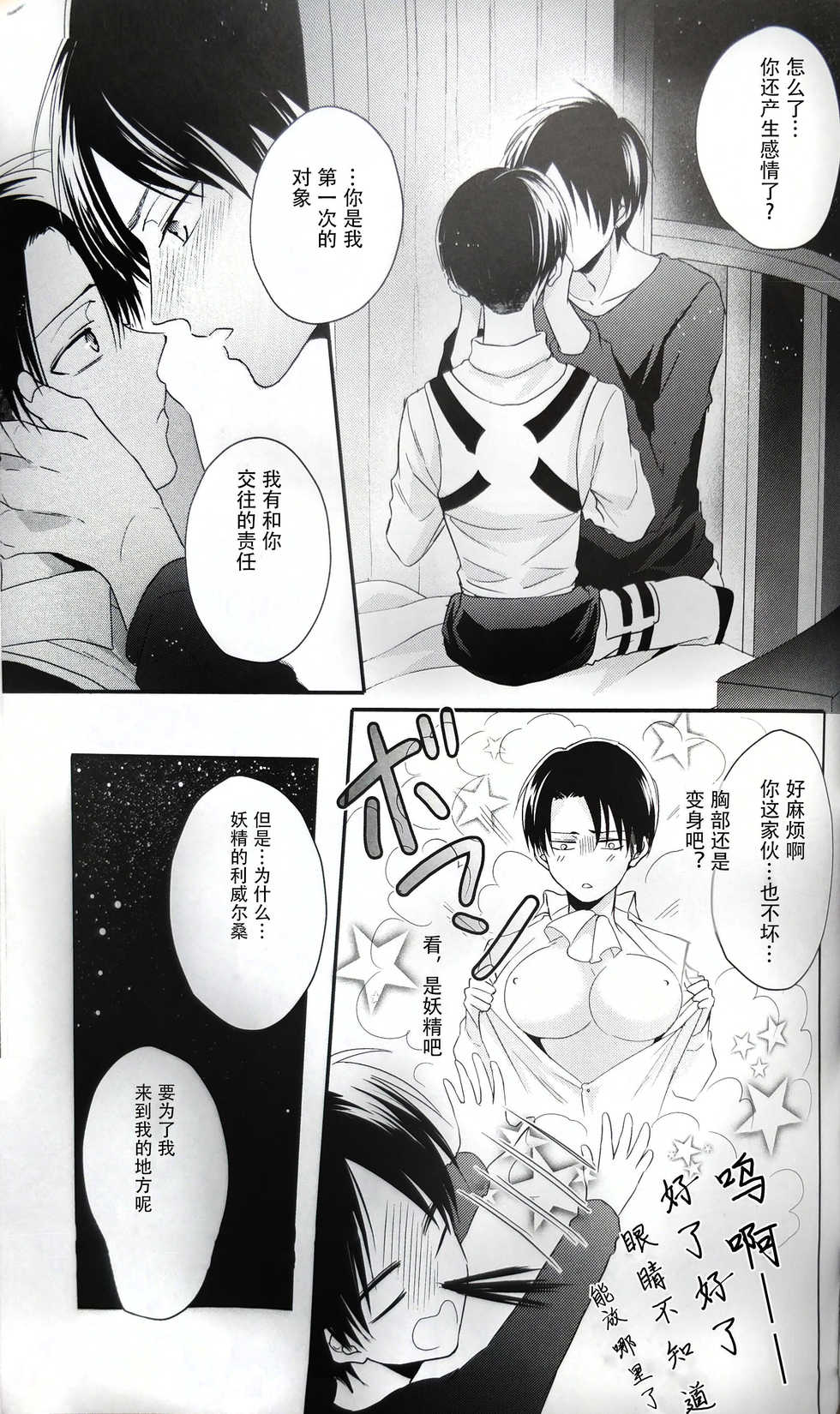 (SPARK12) [UNAP! (Maine)] Hoshi e cho ni onegai ~tsu! | 向星兵长许愿！ (Shingeki no Kyojin) [Chinese] - Page 25