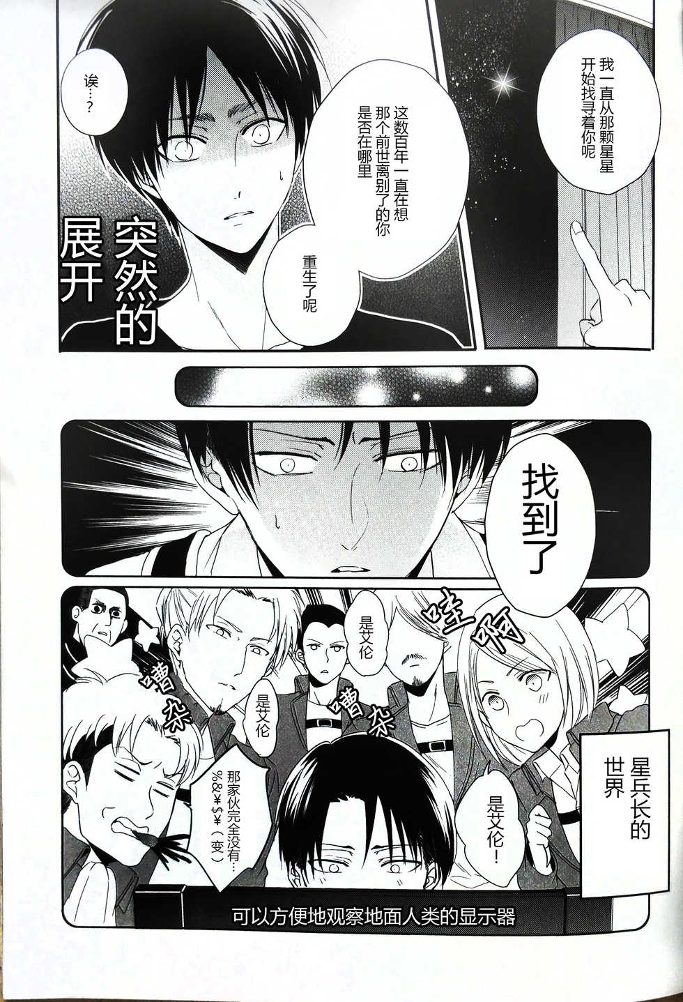 (SPARK12) [UNAP! (Maine)] Hoshi e cho ni onegai ~tsu! | 向星兵长许愿！ (Shingeki no Kyojin) [Chinese] - Page 27