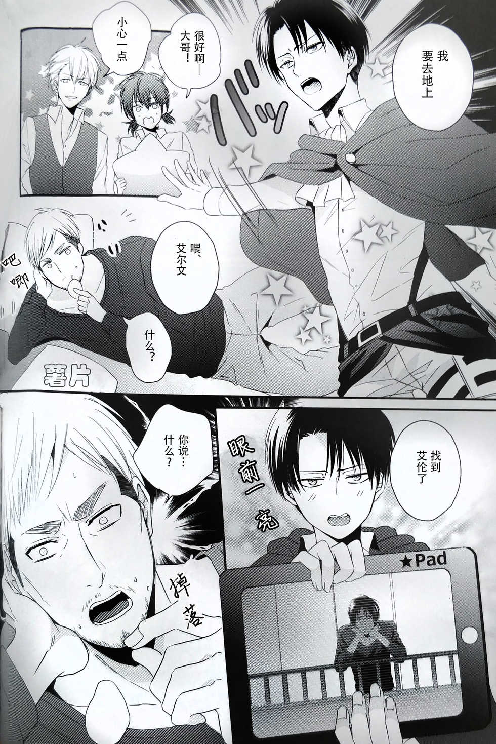 (SPARK12) [UNAP! (Maine)] Hoshi e cho ni onegai ~tsu! | 向星兵长许愿！ (Shingeki no Kyojin) [Chinese] - Page 28