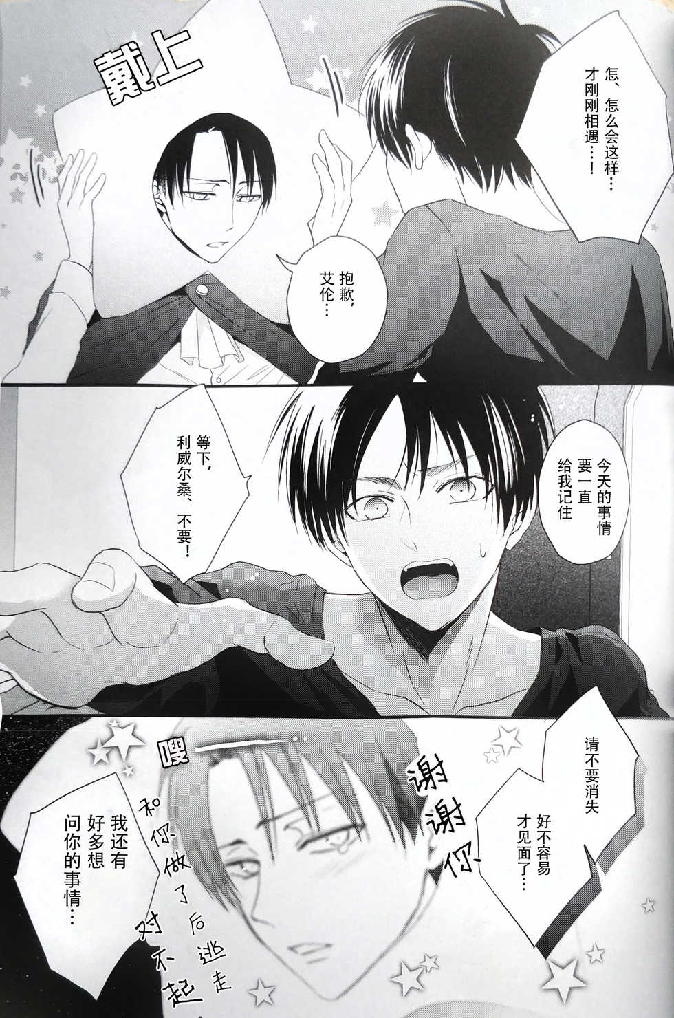 (SPARK12) [UNAP! (Maine)] Hoshi e cho ni onegai ~tsu! | 向星兵长许愿！ (Shingeki no Kyojin) [Chinese] - Page 31