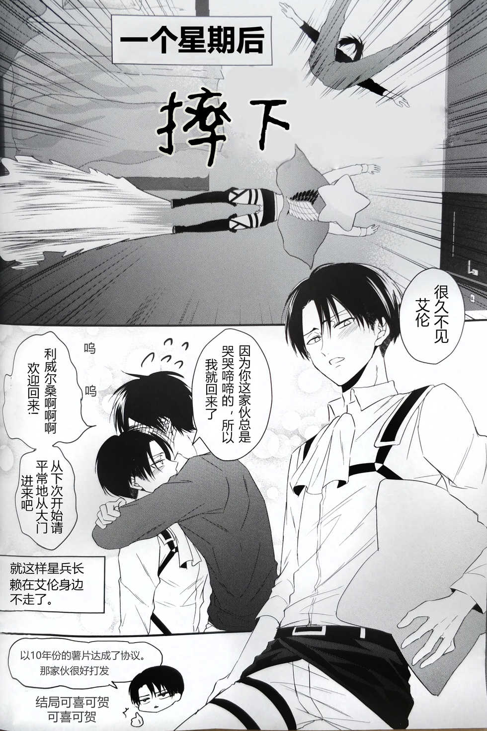 (SPARK12) [UNAP! (Maine)] Hoshi e cho ni onegai ~tsu! | 向星兵长许愿！ (Shingeki no Kyojin) [Chinese] - Page 34