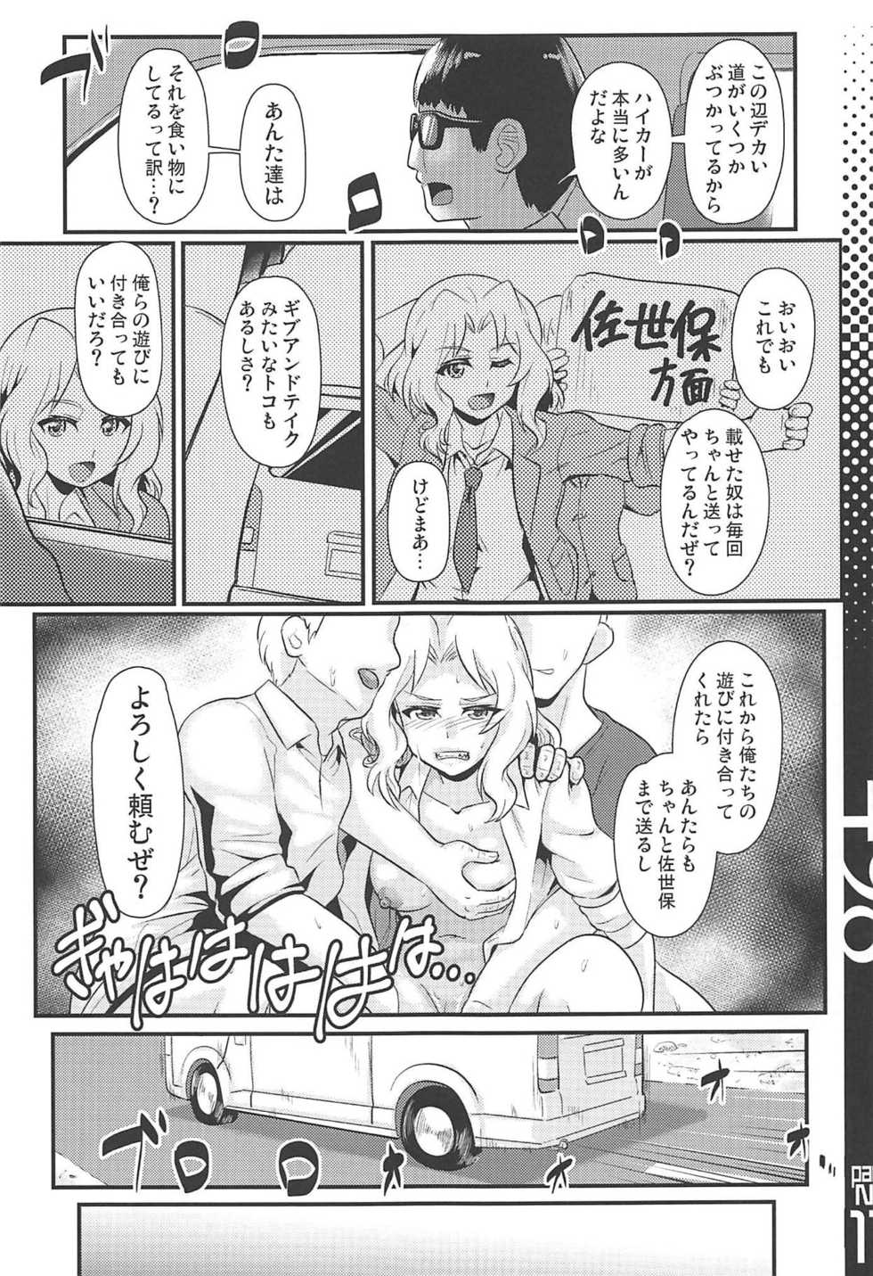 (C94) [Trample Rigger (Yequo)] ROUTE498 (Girls und Panzer) - Page 10