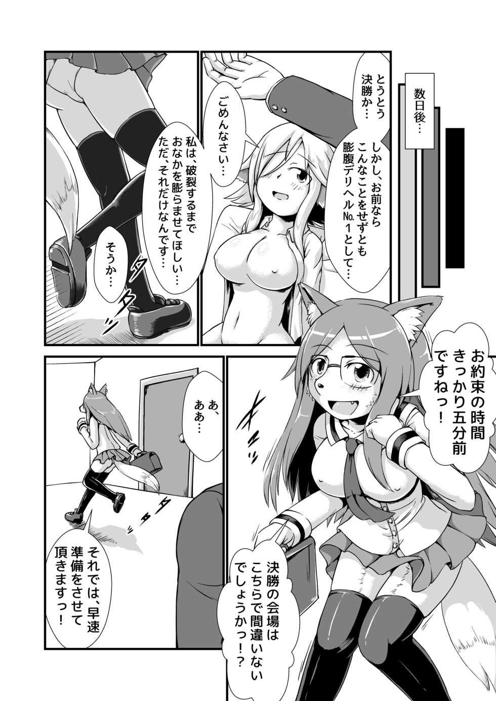 [Nanashi Inflation (binf)] Mesukemo Iinchou vs Kemomimi Homunculus Boufuku Haretsu Death Match [Digital] - Page 4
