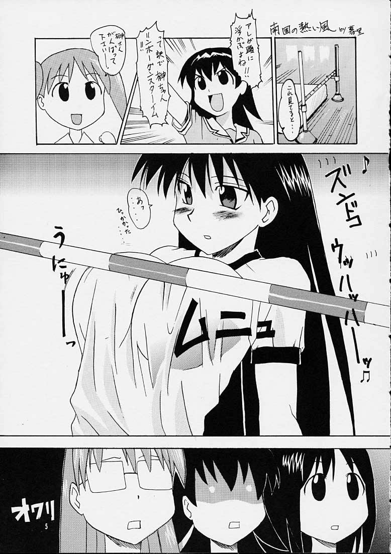 (C60) [86 SAVER (Kuresato Yoshiaki, Hayashi Mario)] Fuwamoko (Azumanga Daioh) [incomplete] - Page 2