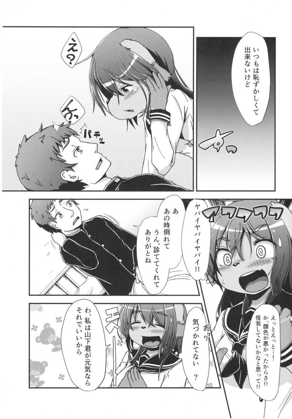 (C90) [Yaku 40 Man Sarad (Peruri)] Inuko no Ass - Inuko's asshole - Page 4