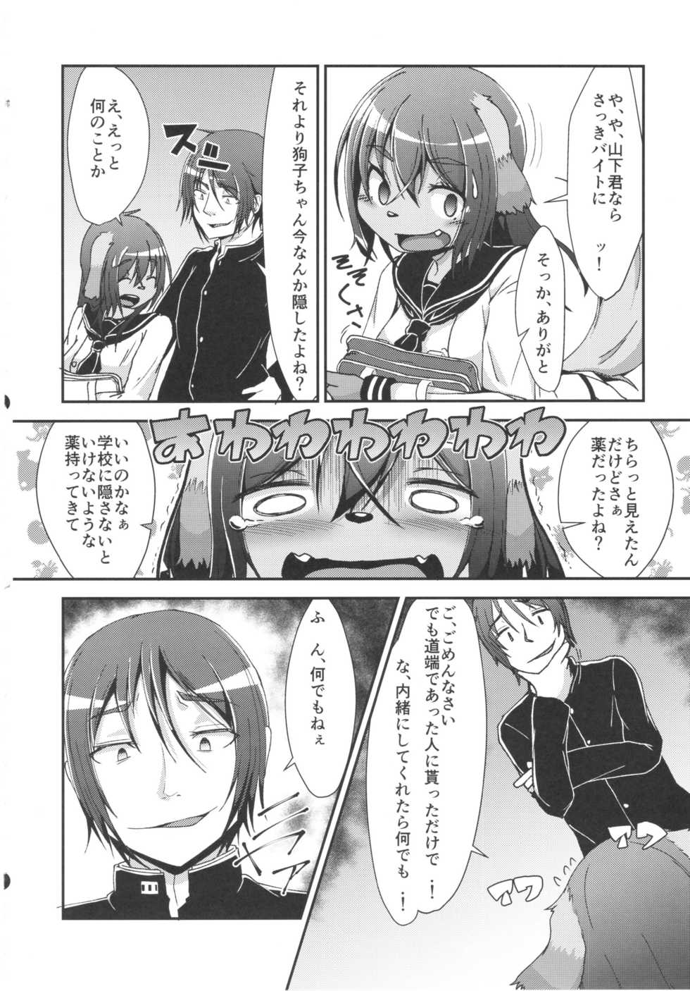 (C90) [Yaku 40 Man Sarad (Peruri)] Inuko no Ass - Inuko's asshole - Page 7