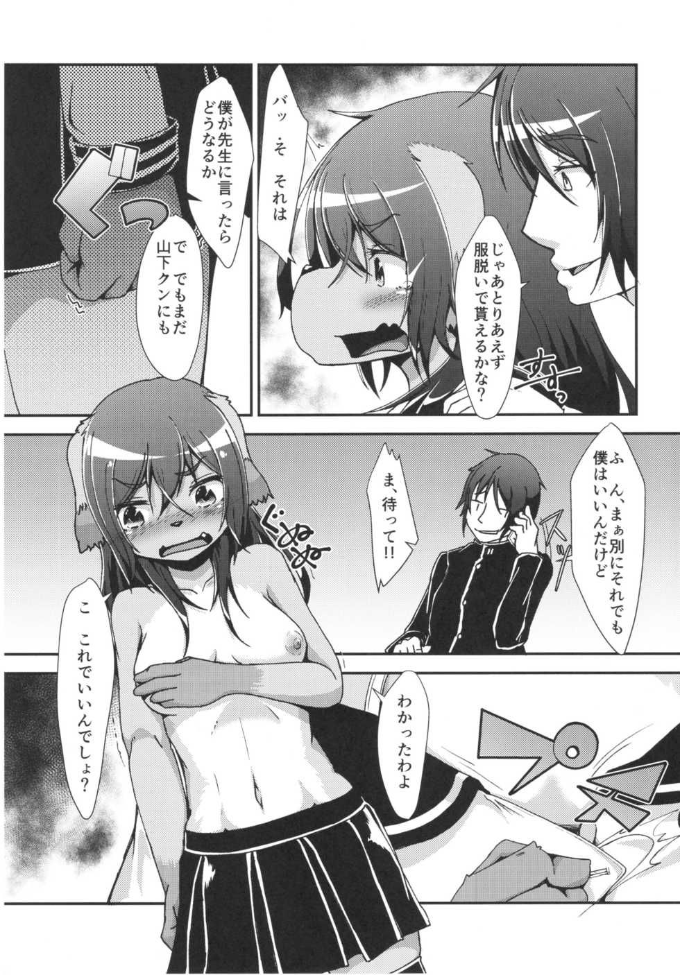 (C90) [Yaku 40 Man Sarad (Peruri)] Inuko no Ass - Inuko's asshole - Page 8