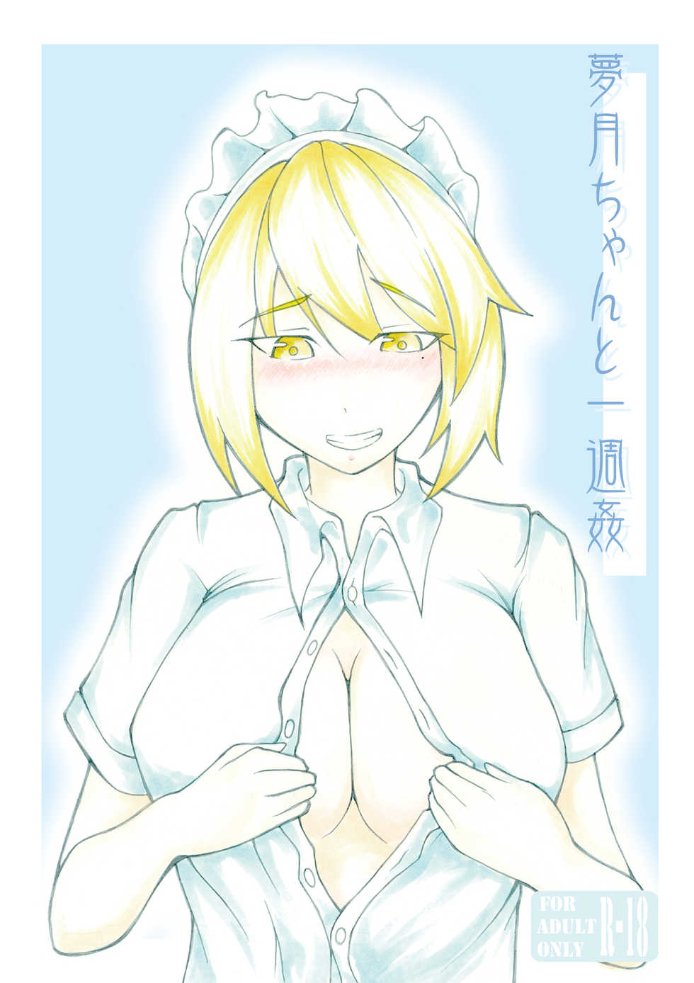[魅々熊] Mugetsu-chan to Isshuukan (Touhou Project) [Digital] - Page 1