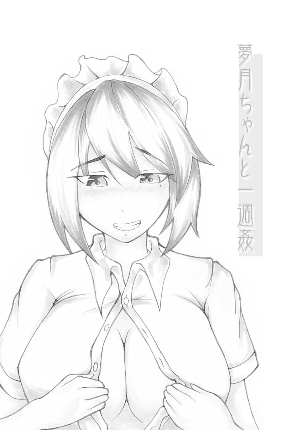 [魅々熊] Mugetsu-chan to Isshuukan (Touhou Project) [Digital] - Page 2