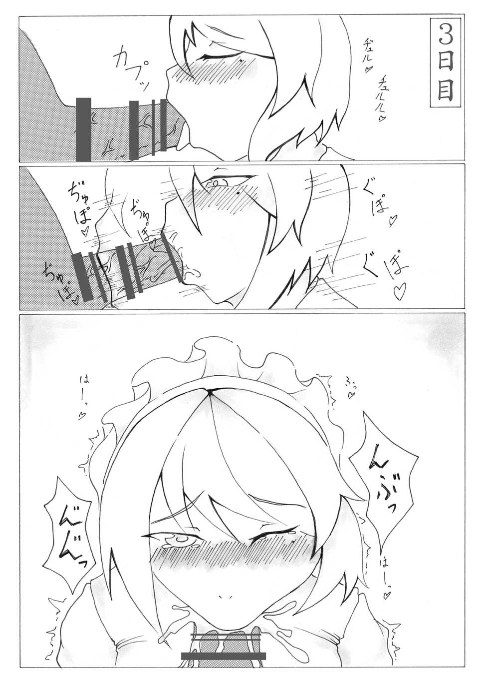 [魅々熊] Mugetsu-chan to Isshuukan (Touhou Project) [Digital] - Page 6