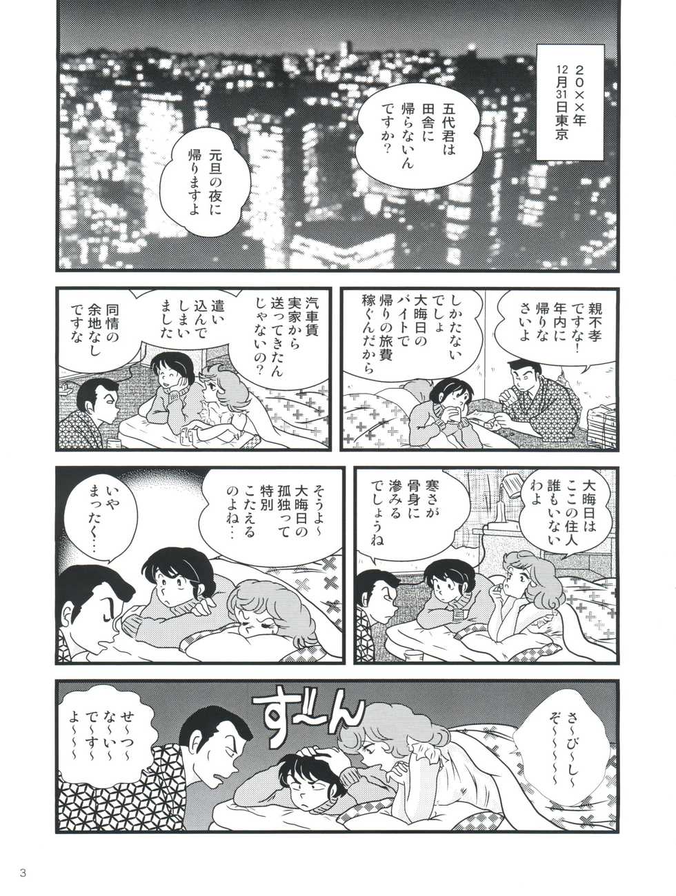 (C79) [Kaigetsudou (Jigoku Sensei Hirobe~)] Fairy 10 (Maison Ikkoku) - Page 7