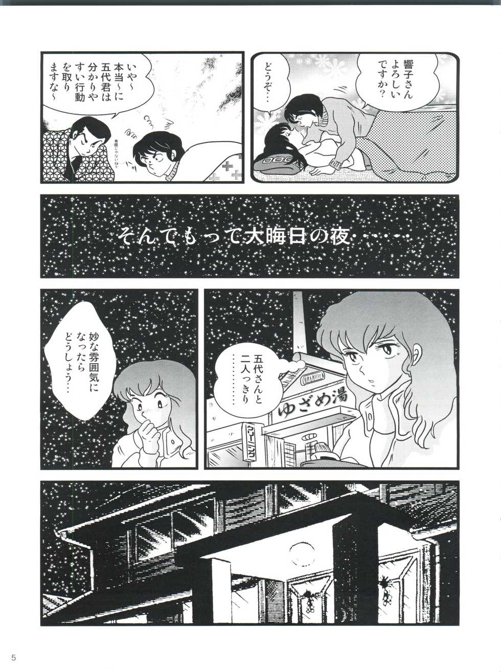 (C79) [Kaigetsudou (Jigoku Sensei Hirobe~)] Fairy 10 (Maison Ikkoku) - Page 9